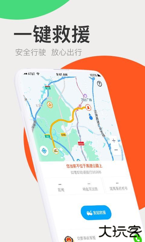 广东高速通app下载 v7.6.4