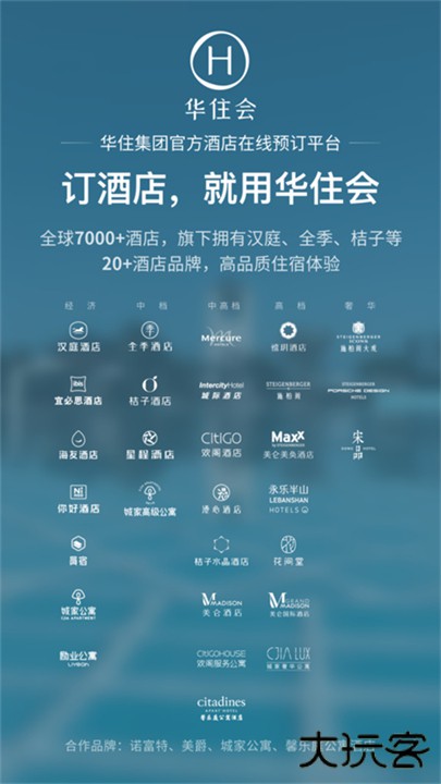 华住酒店下载 v9.26.1