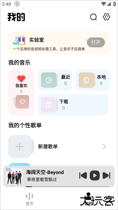 新音悦适配手机版下载 2025