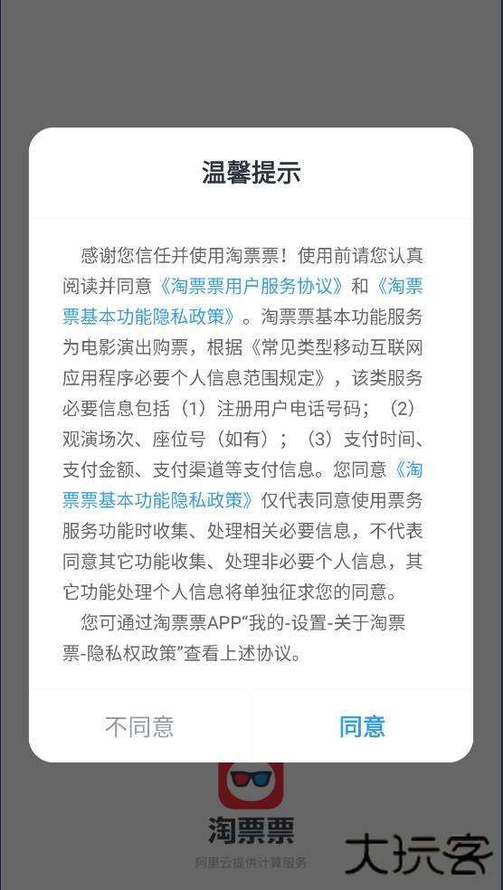 淘票票app最新版下载 v11.19.1