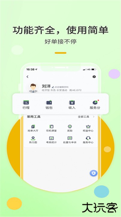 优e出租司机下载 v6.30.5.0006
