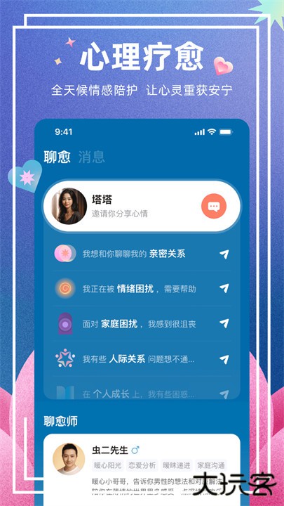 预见塔塔app下载 v3.10.0