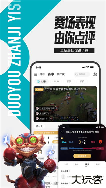 英雄联盟lol盒子下载 v12.1.1