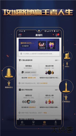 王者人生app官方版下载 v3.7.17