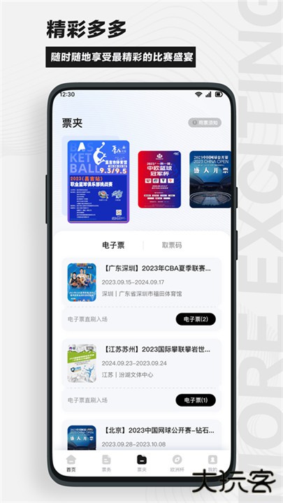 看个比赛下载 v2.2.5