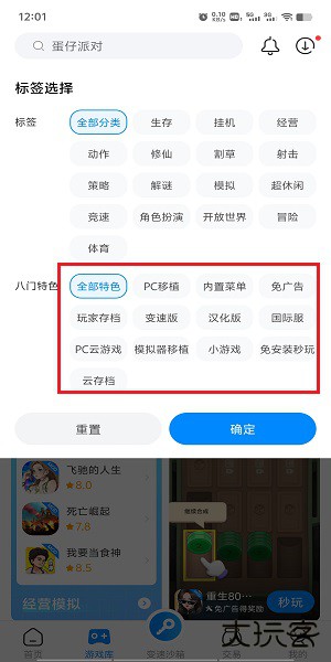 八门神器官方正版