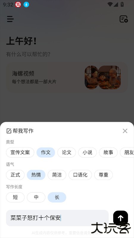 使用教程截图5