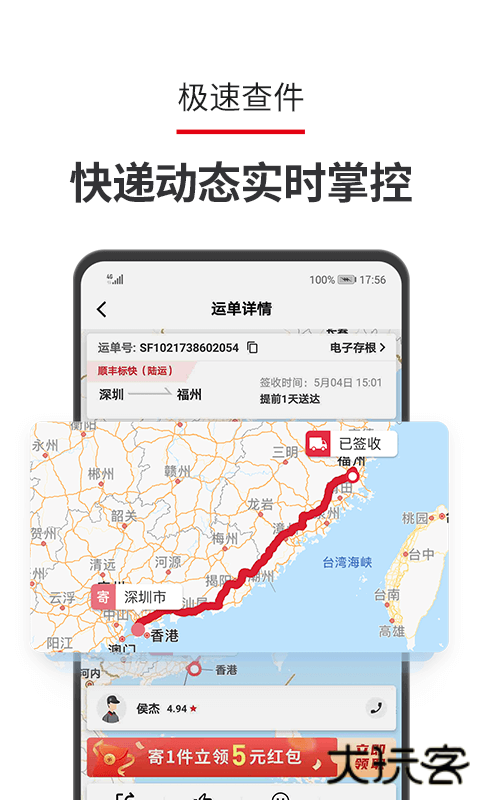 顺丰同城急送app下载 v8.6.7.1