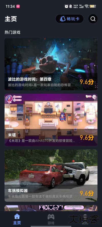 咪兔泛玩云游戏下载 v2.0.0