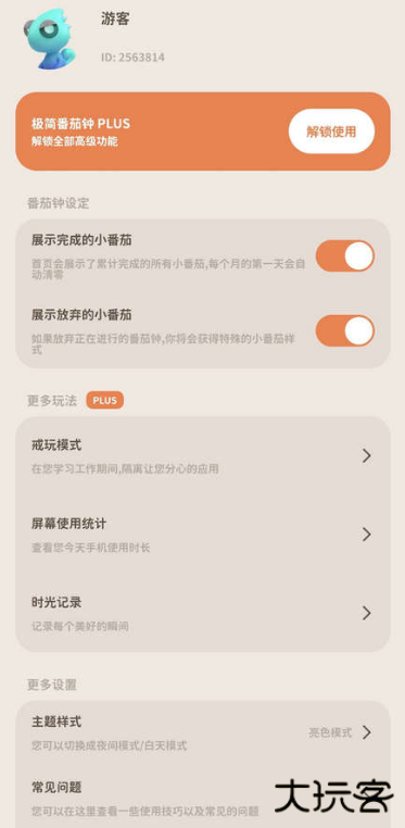 极简番茄钟手机版下载