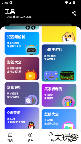 黑白软件库app