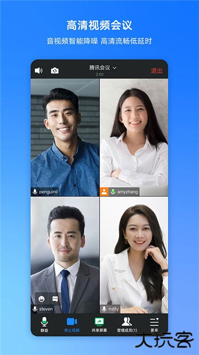 腾讯会议线上会议下载 v3.36.1.451