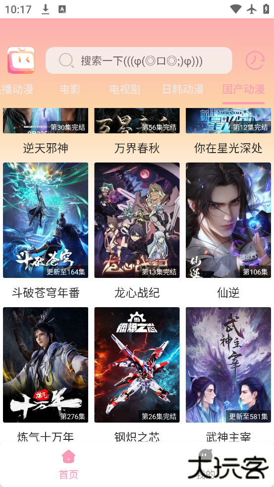 呀哩呀哩app追番软件下载下载 v1.01