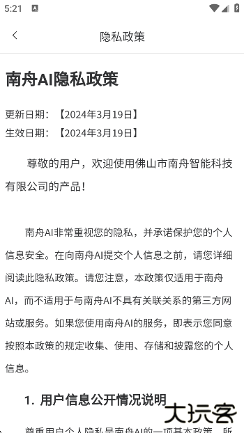 南舟AIapp官方版下载下载 v1.3.1