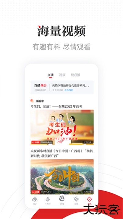 广西云下载 v6.6.5