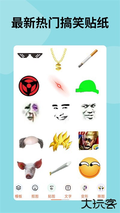 暴走P图app下载 v3.8.0