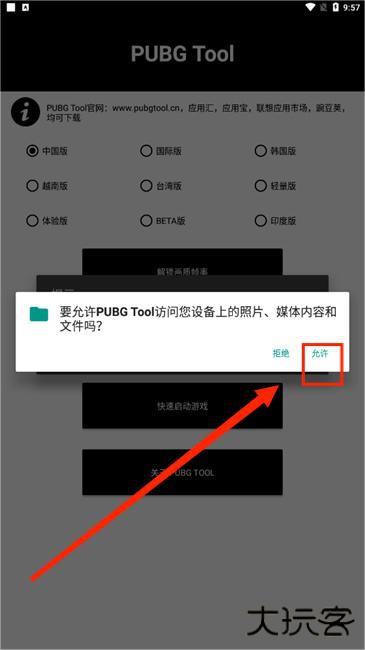 pt画质助手软件