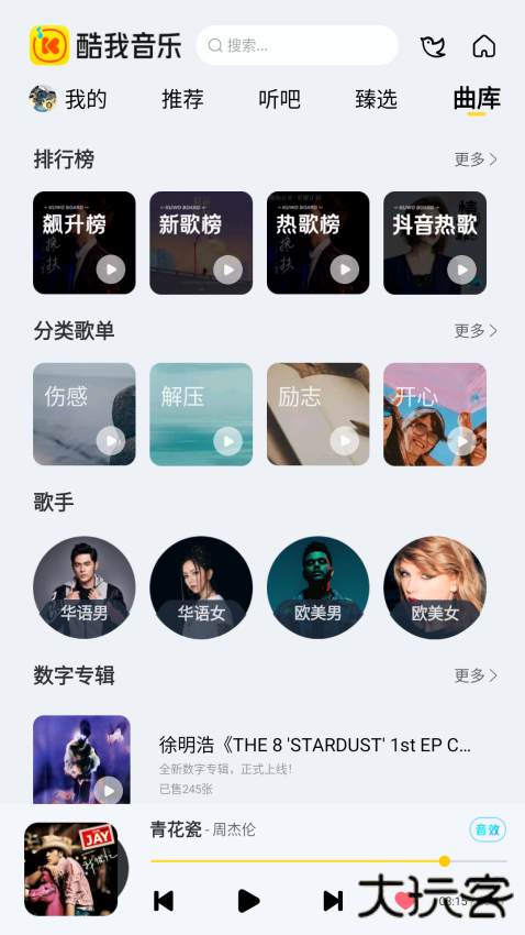 酷我音乐共存版下载 2025