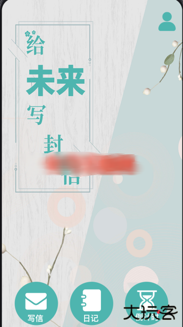 日常备忘录软件下载