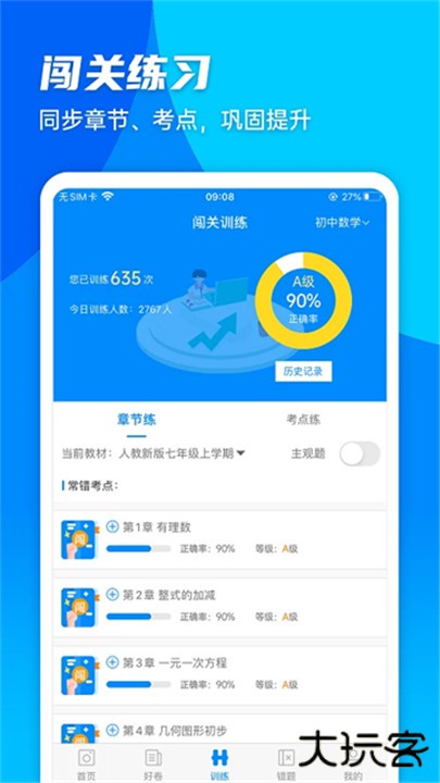 菁优网下载 v5.1.3