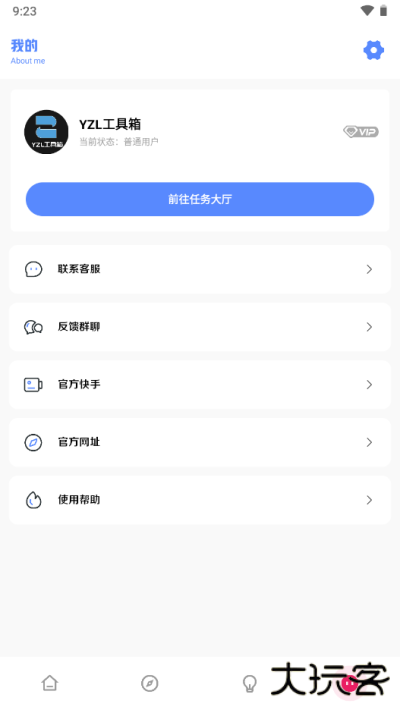 yzl.6cn画质工具箱下载 v9.3