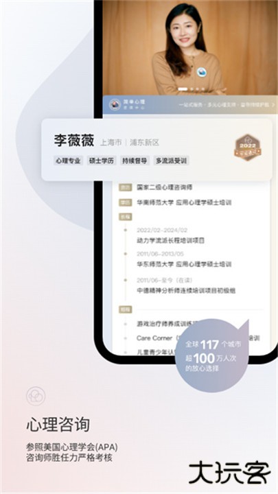 简单心理咨询app下载 v11.1.39