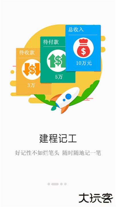 建程网app下载 v3.1.7