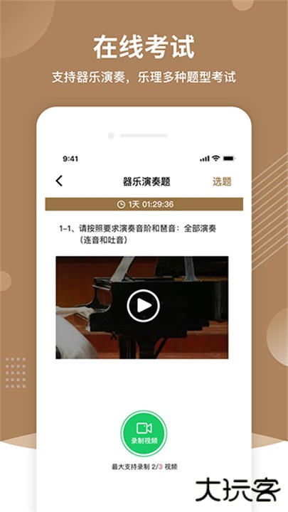 上音考级app下载 v2.6.6