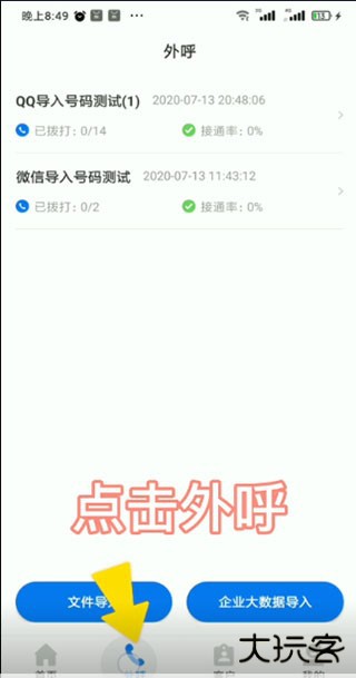 电销帮自动拨号