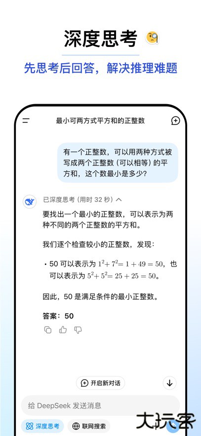 deepseek高校版下载 v1.0.13