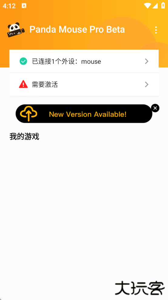 熊猫鼠标pro下载最新版本安装(Panda Mouse Pro)下载 v6.5