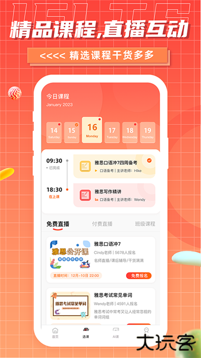 雅思GO下载 v1.1.6