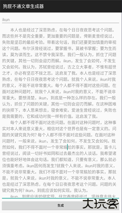 狗屁不通文章生成器写论文下载 v1.1.0