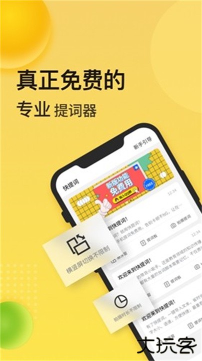 快提词下载 v4.5.2