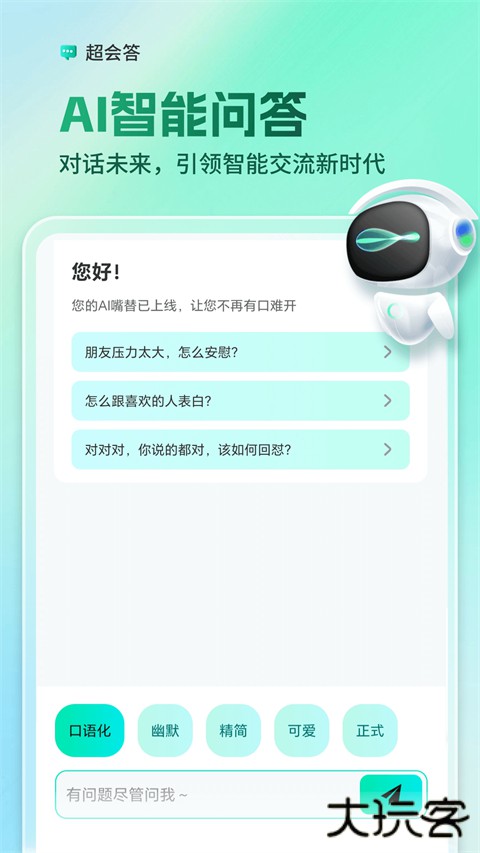 AI全能输入法手机版下载 v1.1.26