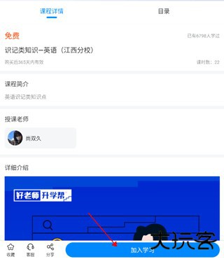 好老师升学帮app
