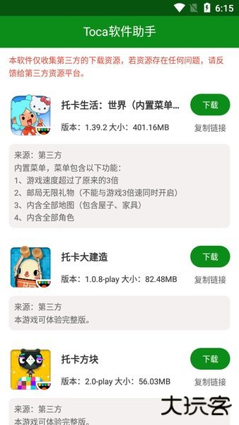 toca软件助手下载 v1.0