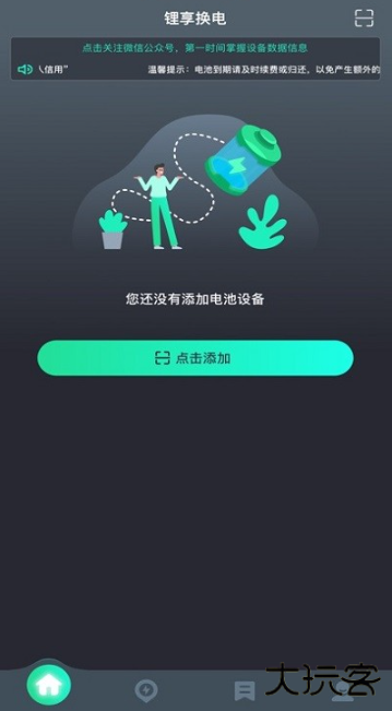 锂享换电app安卓版下载 锂享换电app安卓版下载