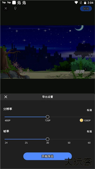 趣映动画制作app