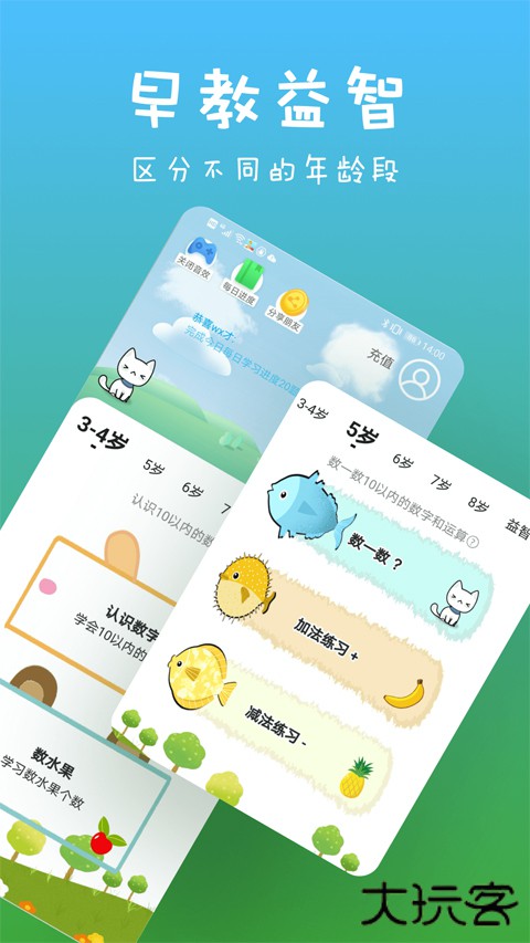 宝宝数学训练app下载 v1.1.6