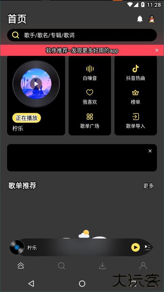 柠乐音乐app下载 v1.3.83