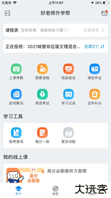 好老师专升本下载 v1.7.4