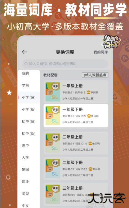 单词鸭app手机版下载 单词鸭app手机版下载