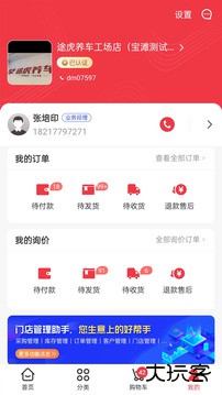 汽配龙下载 v6.18