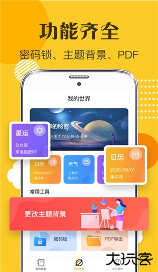 子墨日记软件下载 v13.1.013