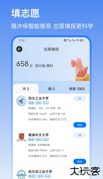 志愿app最新版