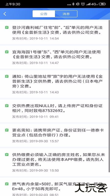 德泰服务官方版