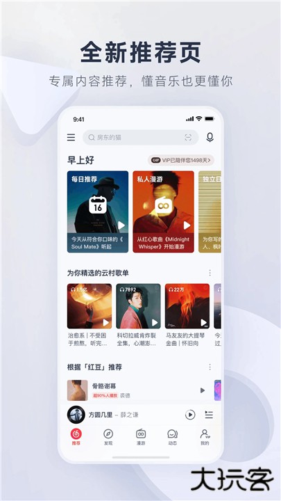 网易云音乐手机下载 2024