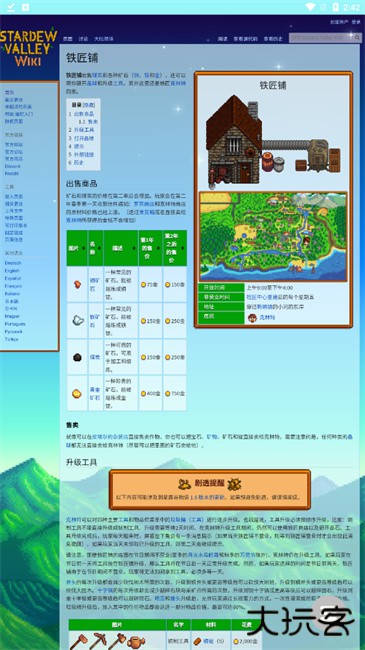 星露谷维基百科