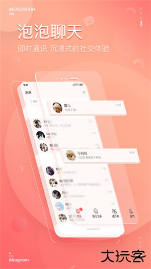泡泡聊天软件下载 v1.9.9